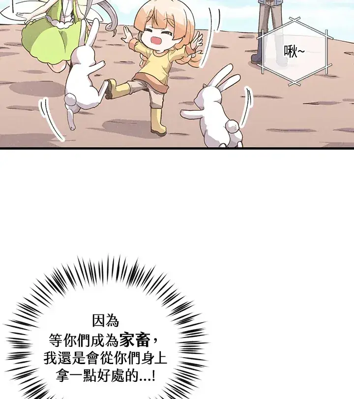 漫画《精灵农夫》第12话第18张图