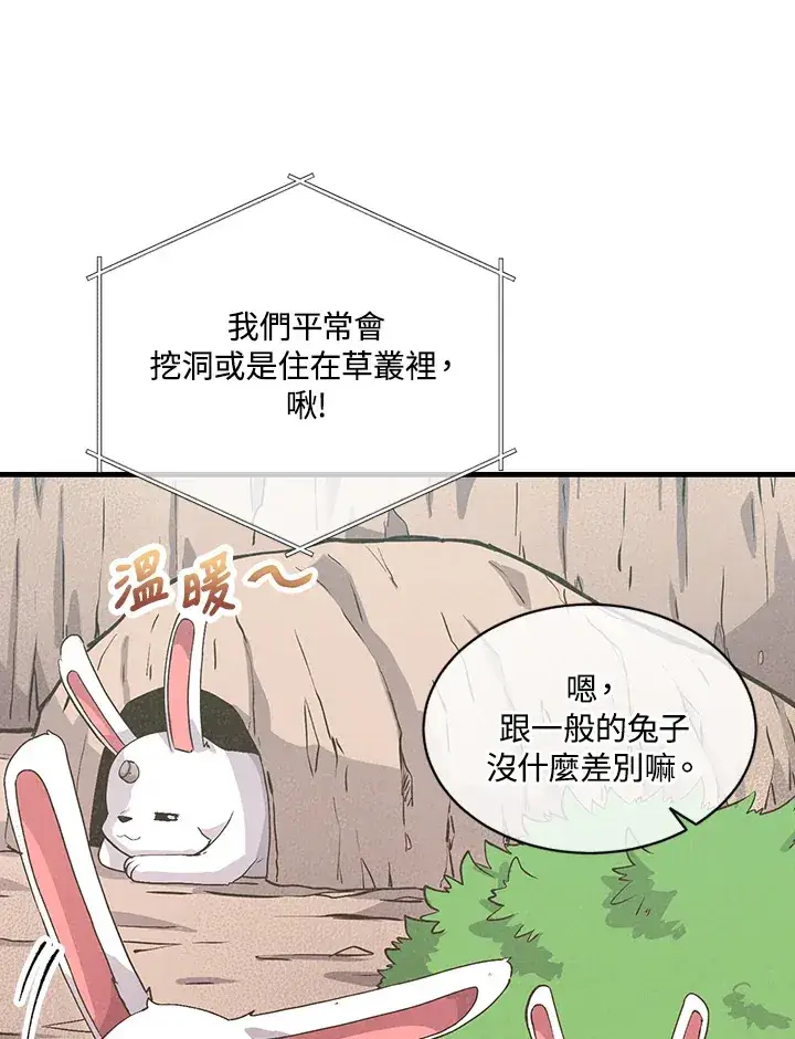 漫画《精灵农夫》第12话第21张图