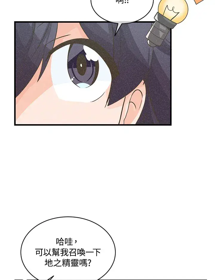 漫画《精灵农夫》第12话第23张图