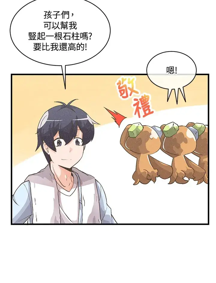 漫画《精灵农夫》第12话第25张图