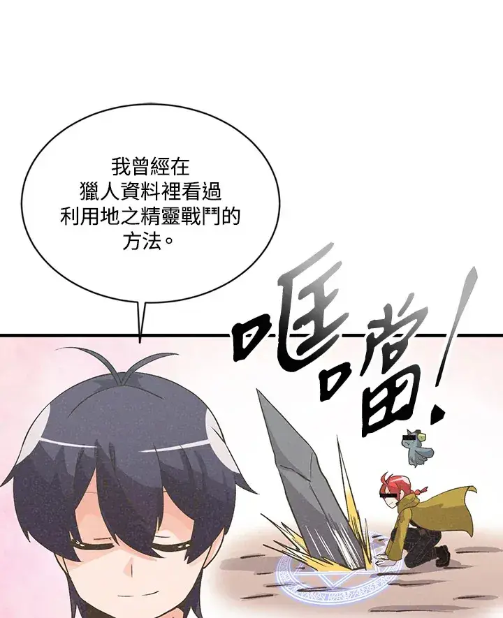 漫画《精灵农夫》第12话第26张图