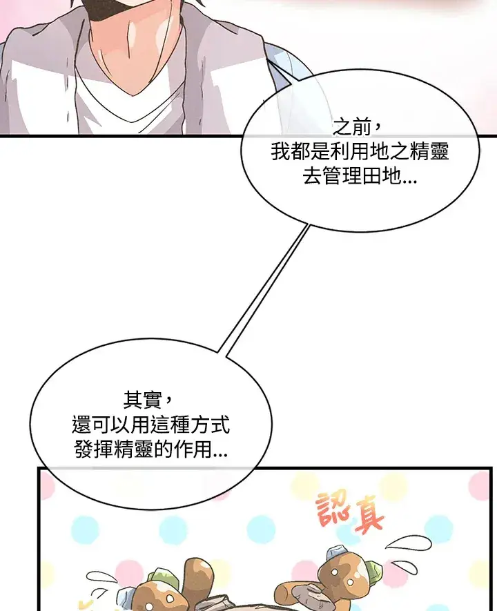 漫画《精灵农夫》第12话第27张图
