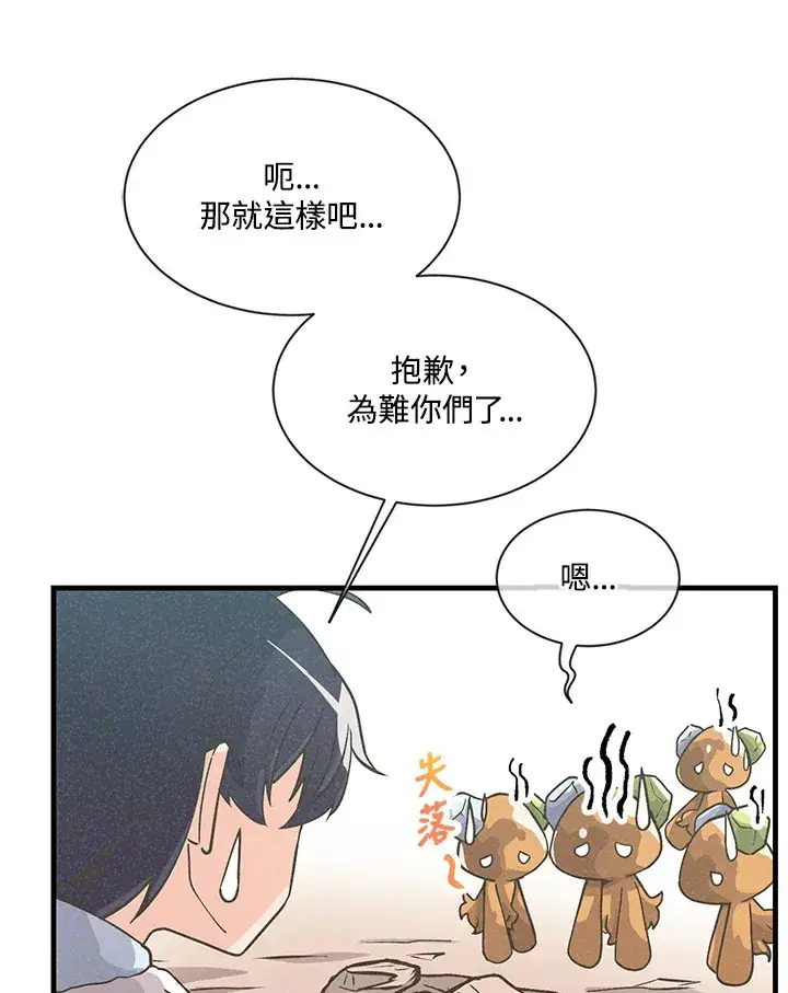 漫画《精灵农夫》第12话第30张图