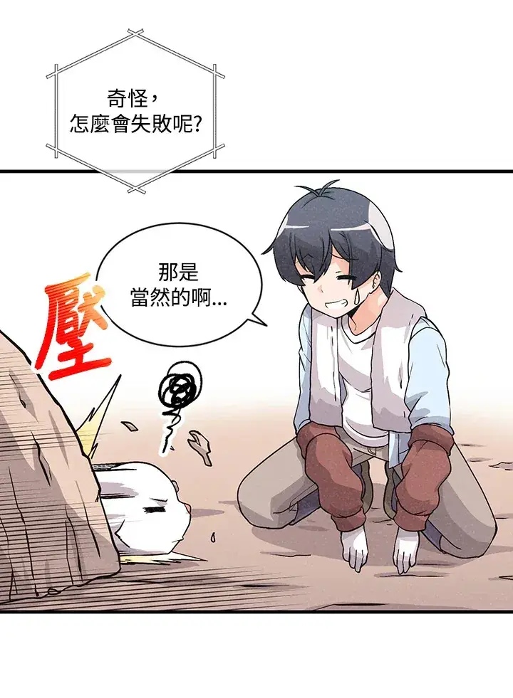 漫画《精灵农夫》第12话第36张图
