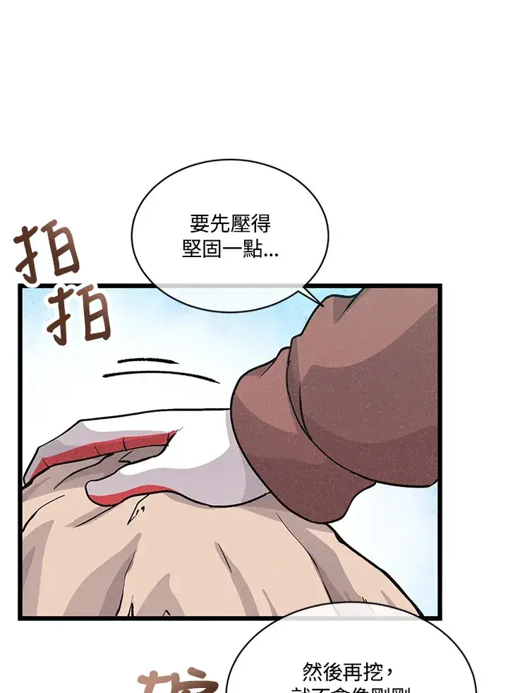 漫画《精灵农夫》第12话第37张图