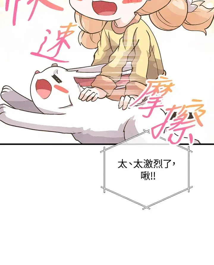 漫画《精灵农夫》第12话第43张图