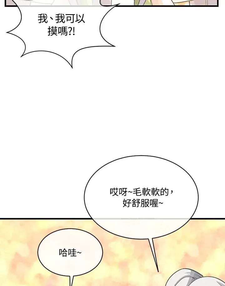 漫画《精灵农夫》第12话第47张图