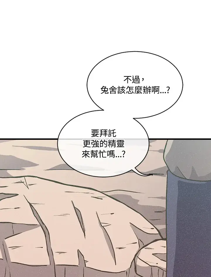 漫画《精灵农夫》第12话第50张图