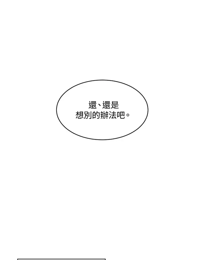 漫画《精灵农夫》第12话第53张图