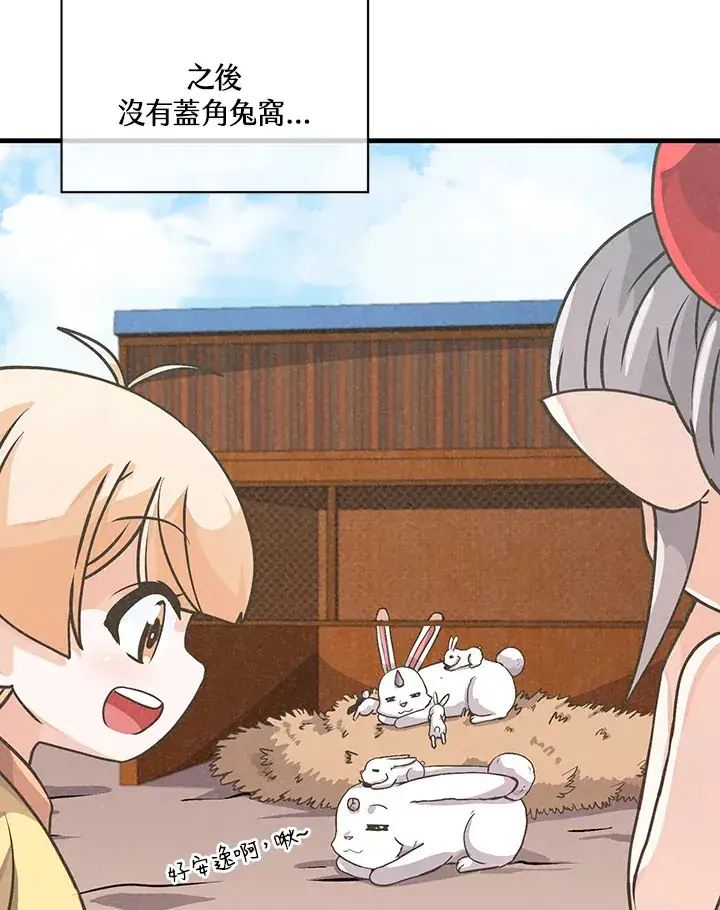 漫画《精灵农夫》第12话第54张图