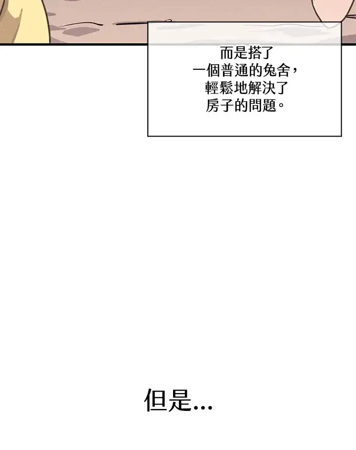 漫画《精灵农夫》第12话第55张图