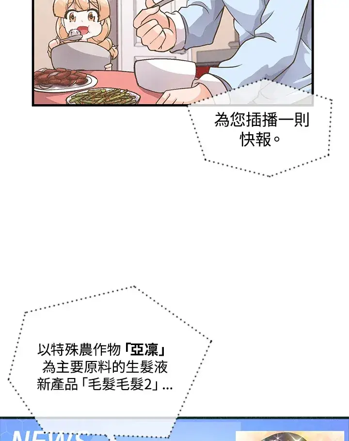 漫画《精灵农夫》第12话第57张图