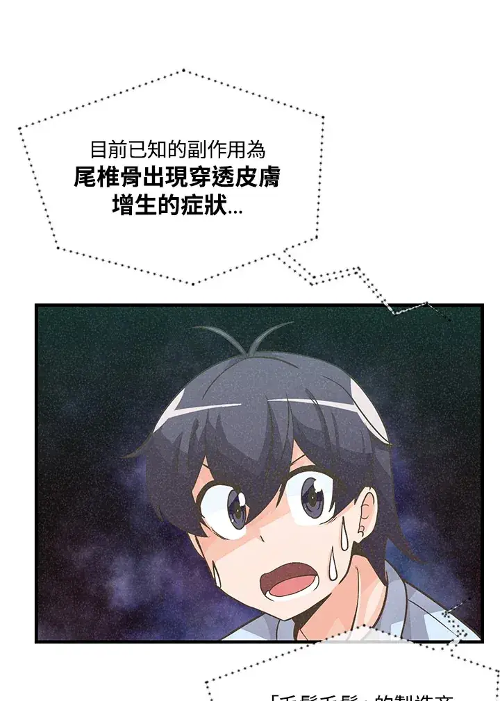 漫画《精灵农夫》第12话第59张图