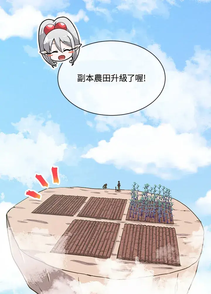漫画《精灵农夫》第12话第6张图