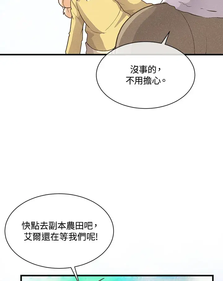 漫画《精灵农夫》第12话第65张图
