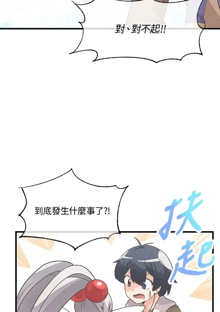 漫画《精灵农夫》第12话第72张图