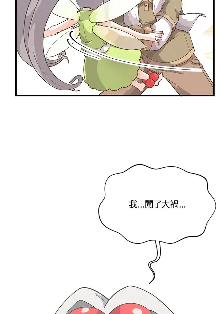漫画《精灵农夫》第12话第73张图