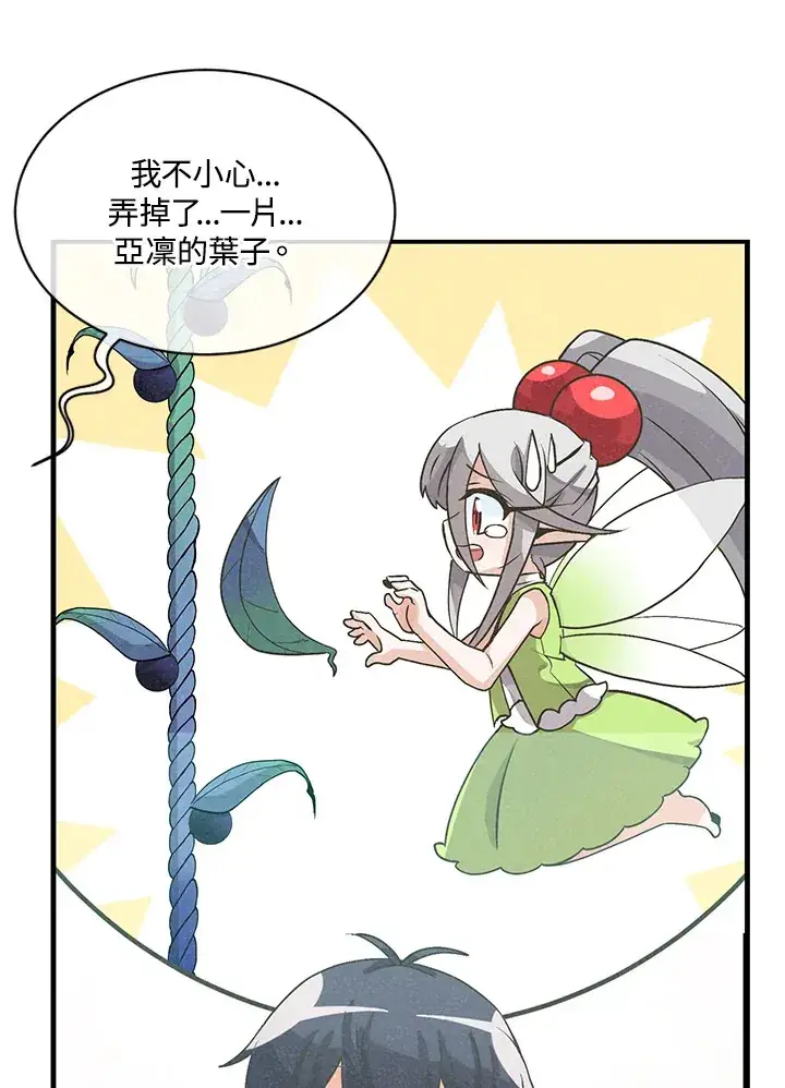 漫画《精灵农夫》第12话第75张图