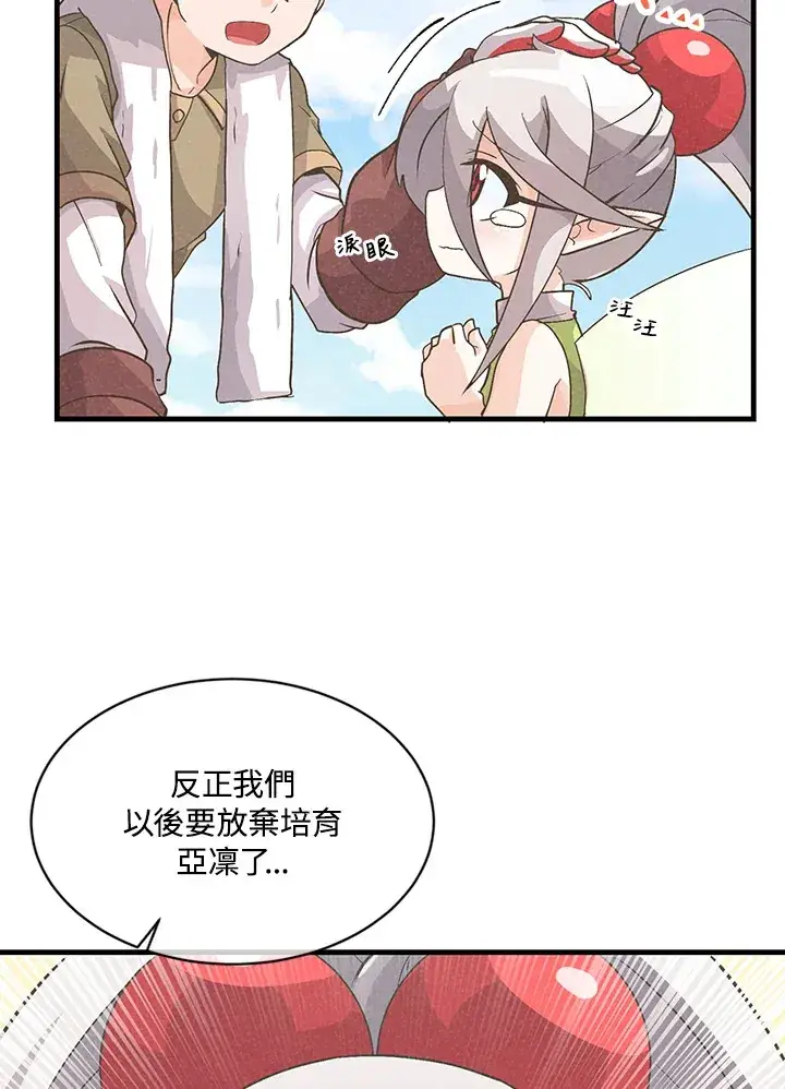 漫画《精灵农夫》第12话第78张图