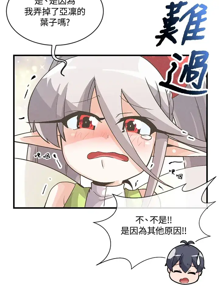漫画《精灵农夫》第12话第80张图