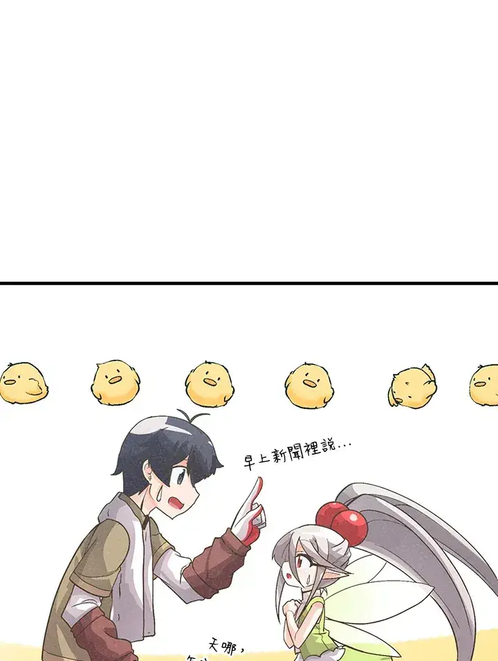 漫画《精灵农夫》第12话第81张图