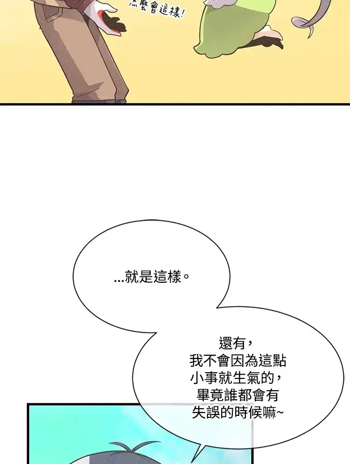 漫画《精灵农夫》第12话第82张图