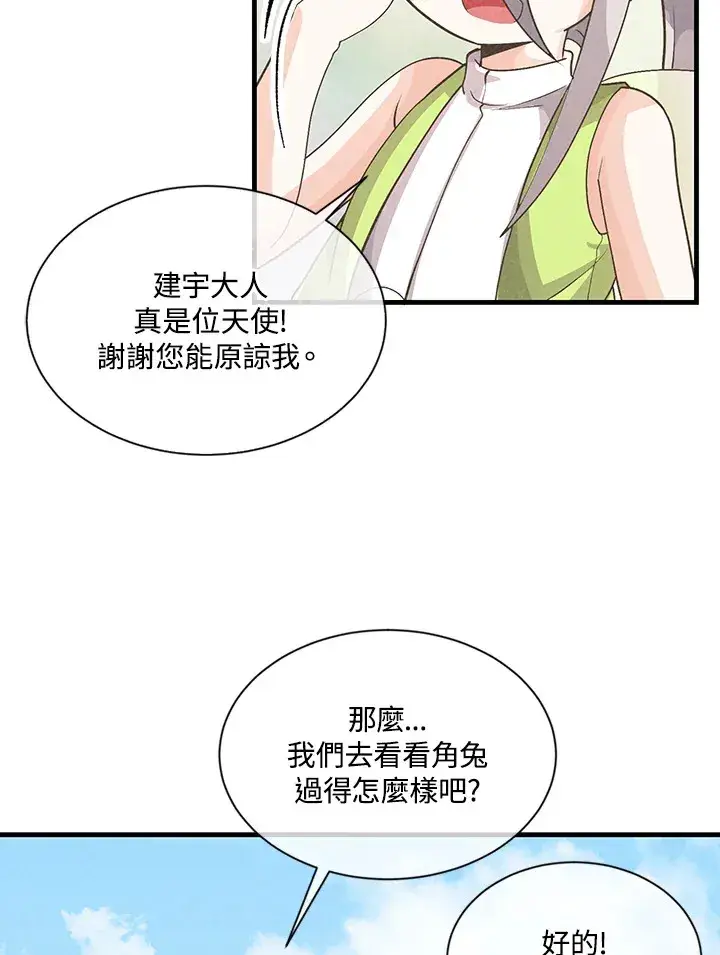 漫画《精灵农夫》第12话第84张图