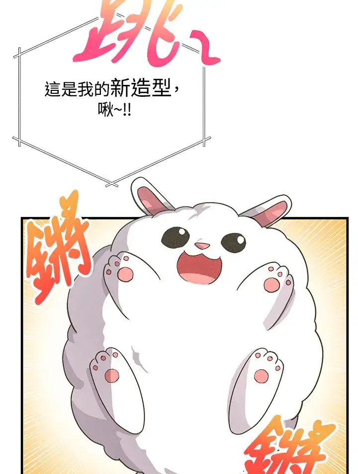 漫画《精灵农夫》第12话第86张图