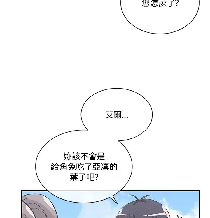 漫画《精灵农夫》第13话第17张图