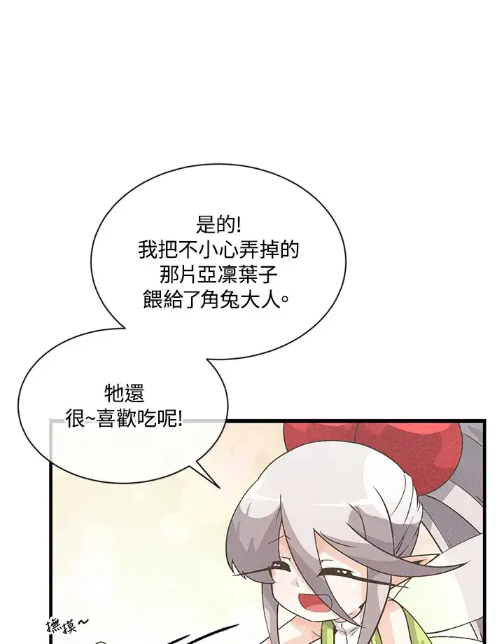 漫画《精灵农夫》第13话第20张图
