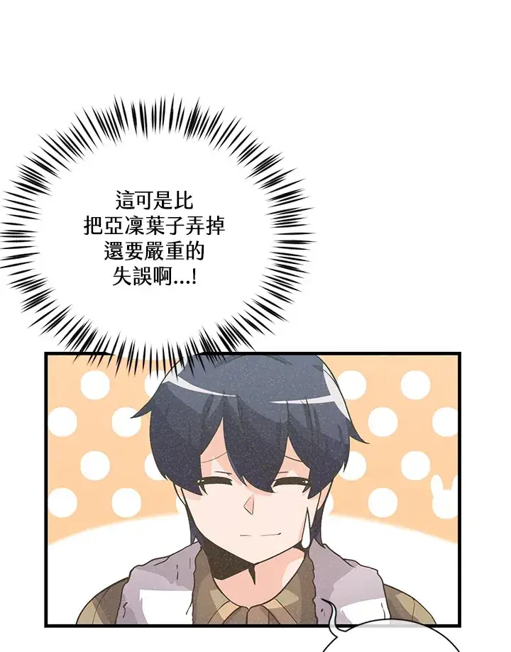 漫画《精灵农夫》第13话第23张图