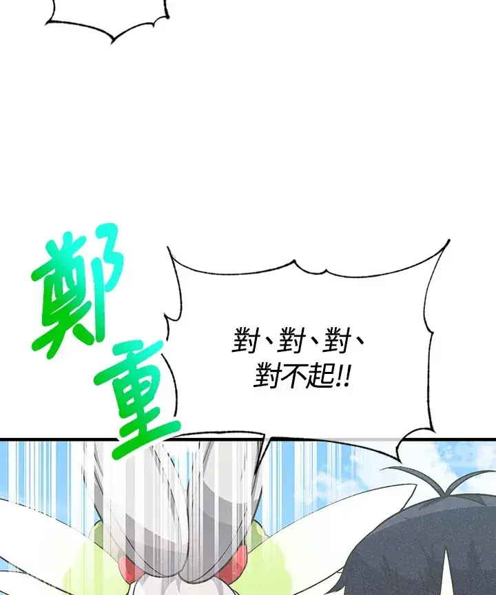 漫画《精灵农夫》第13话第30张图