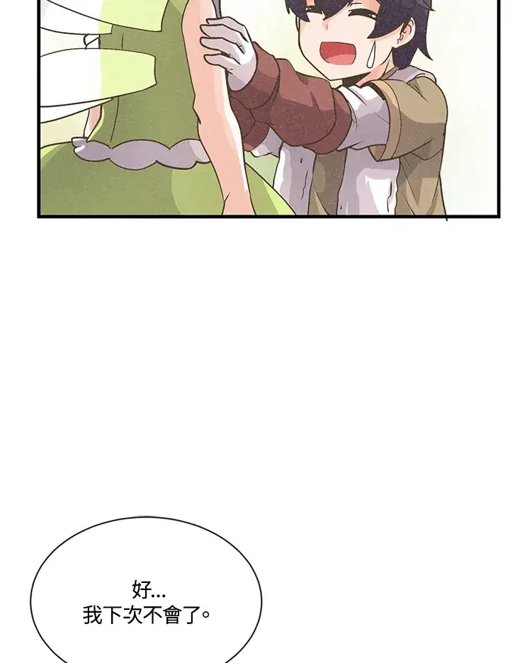 漫画《精灵农夫》第13话第36张图