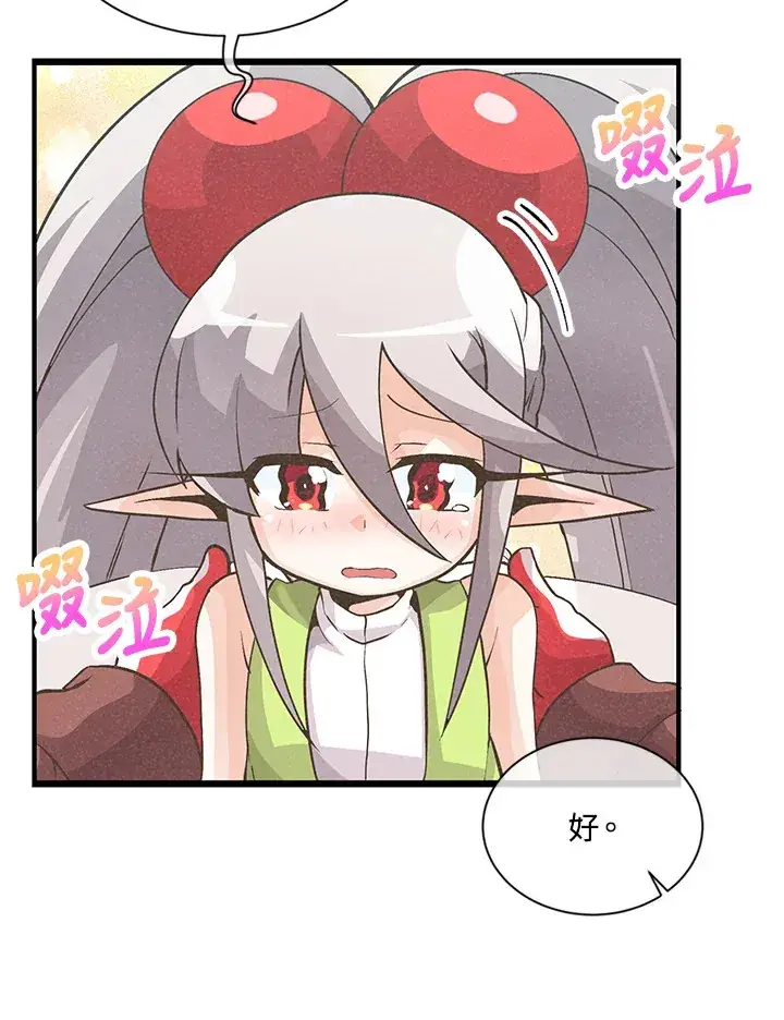 漫画《精灵农夫》第13话第37张图