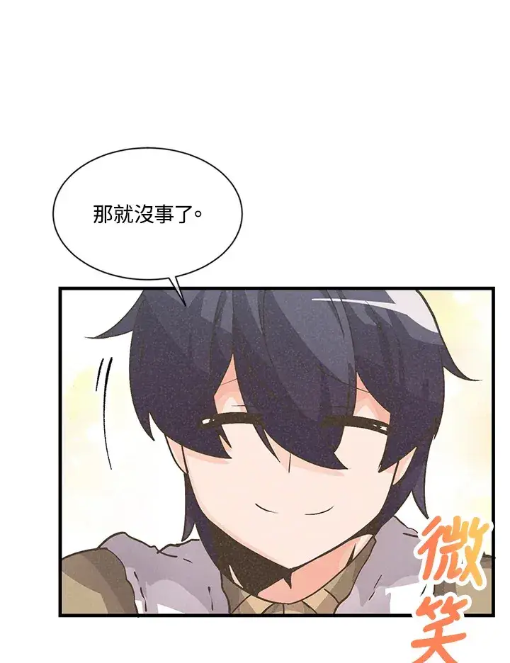 漫画《精灵农夫》第13话第38张图