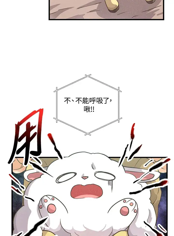 漫画《精灵农夫》第13话第42张图