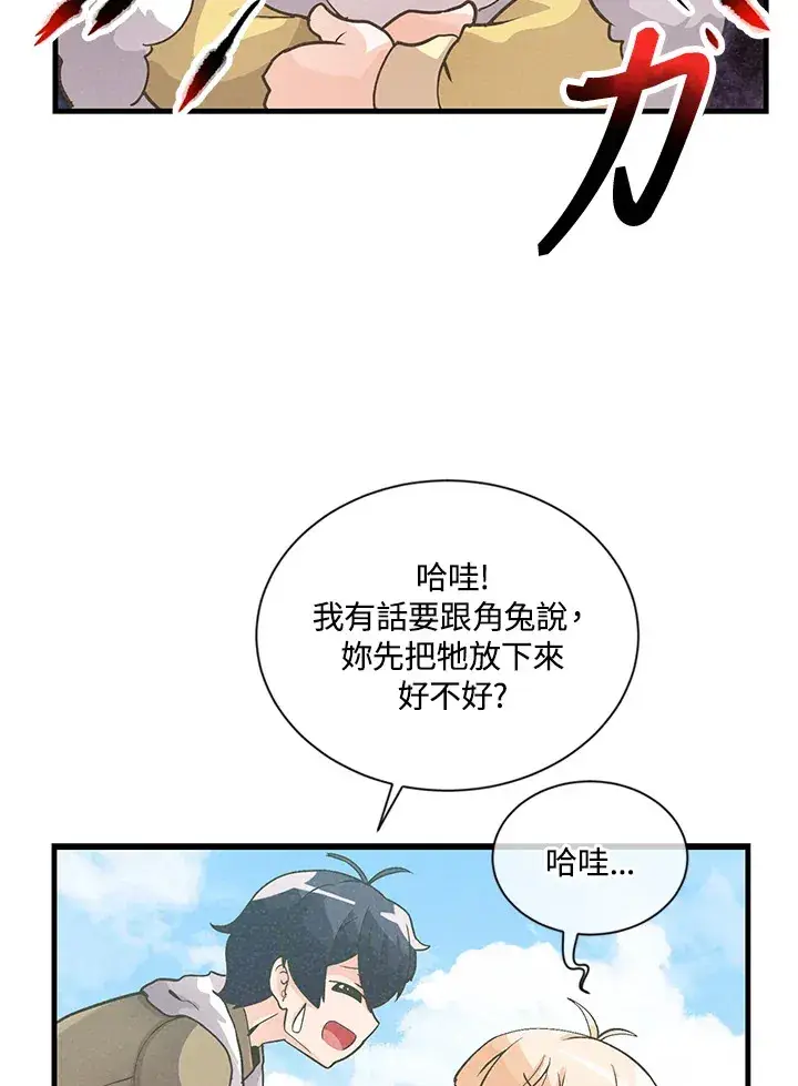 漫画《精灵农夫》第13话第43张图