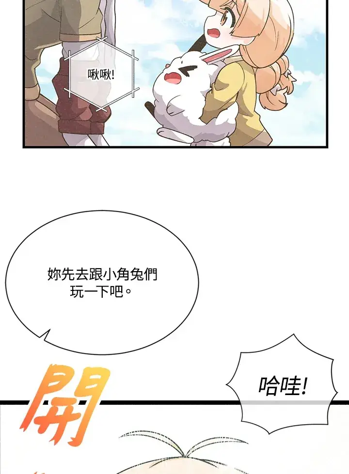 漫画《精灵农夫》第13话第44张图