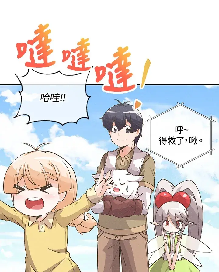 漫画《精灵农夫》第13话第46张图