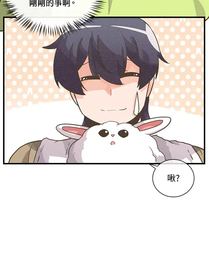 漫画《精灵农夫》第13话第50张图