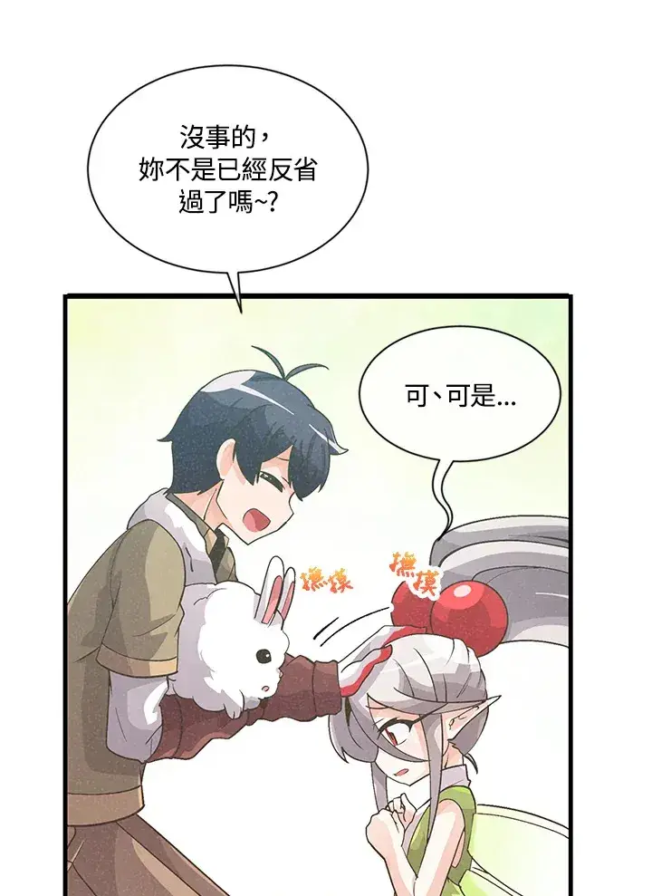 漫画《精灵农夫》第13话第51张图
