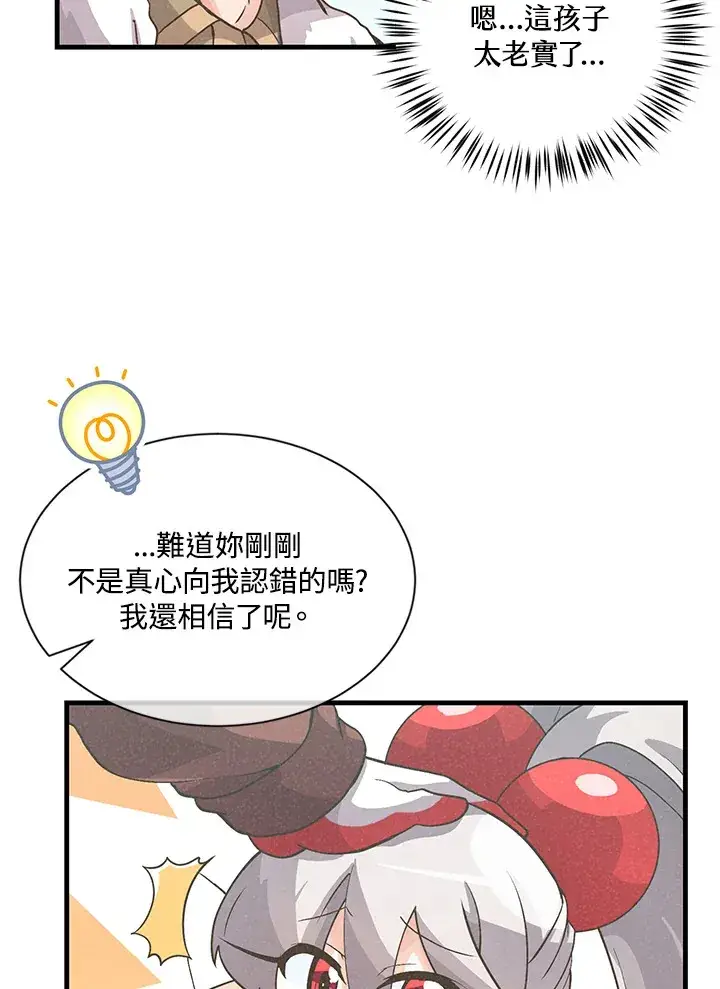 漫画《精灵农夫》第13话第53张图