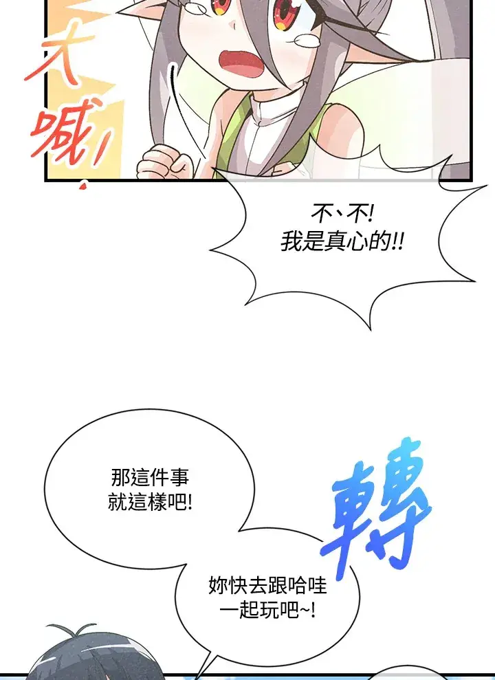 漫画《精灵农夫》第13话第54张图