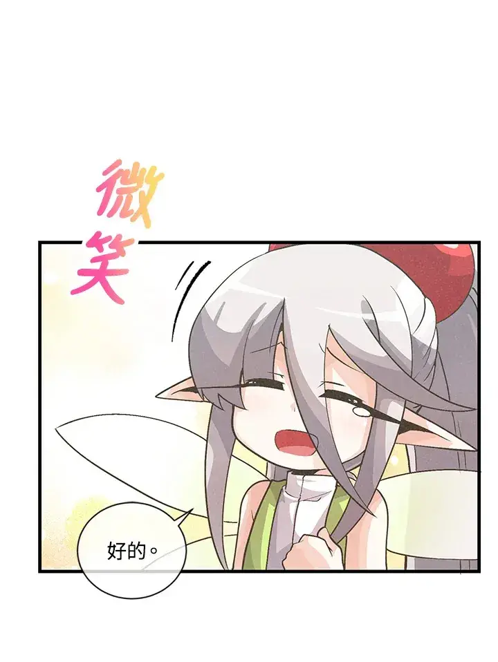 漫画《精灵农夫》第13话第56张图