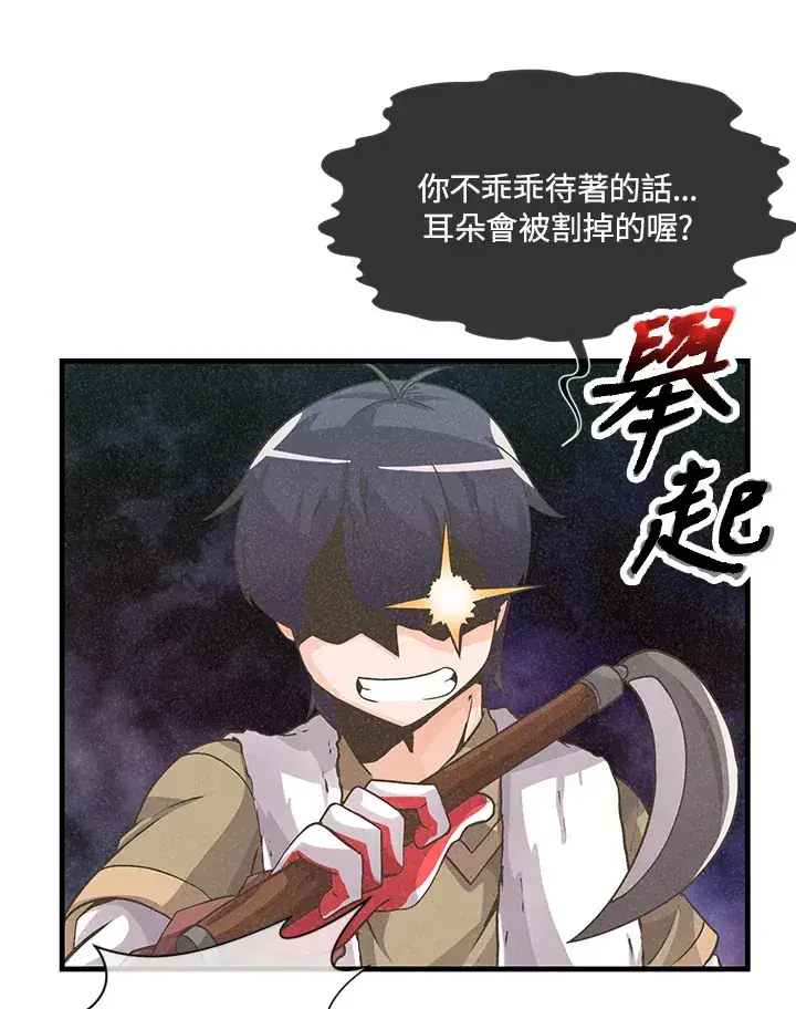 漫画《精灵农夫》第13话第62张图