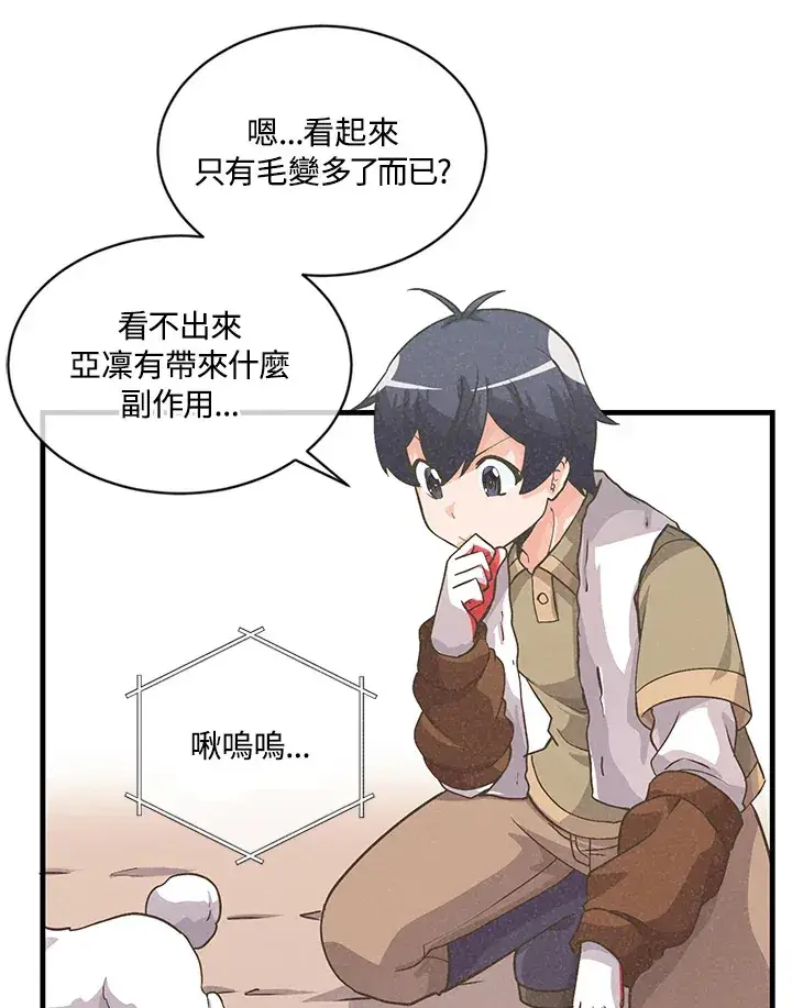 漫画《精灵农夫》第13话第67张图