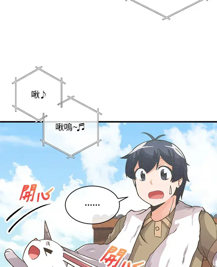 漫画《精灵农夫》第13话第73张图