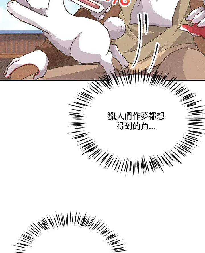 漫画《精灵农夫》第13话第74张图