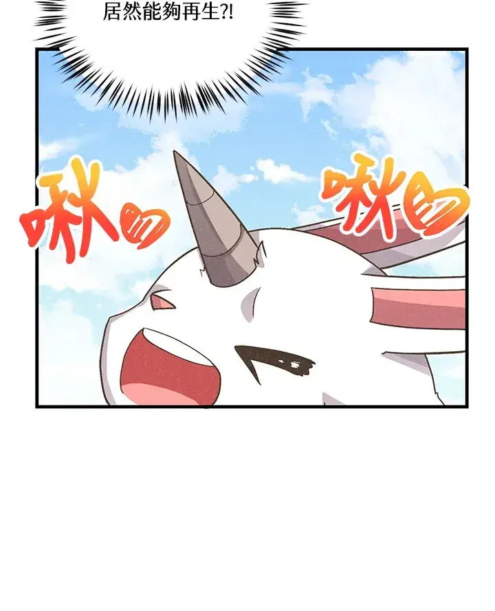 漫画《精灵农夫》第13话第75张图