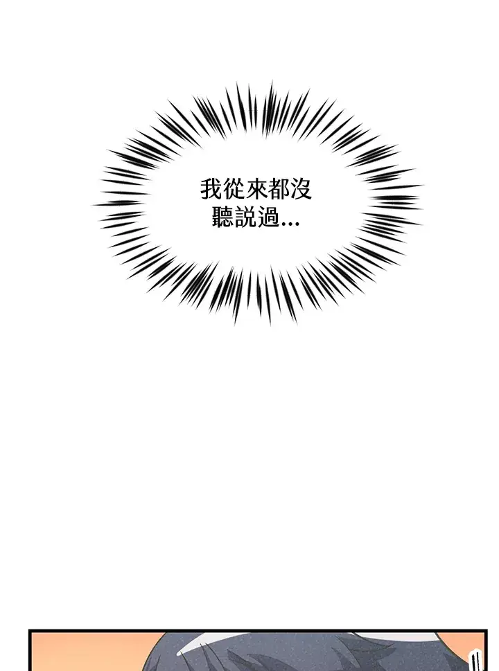 漫画《精灵农夫》第13话第76张图